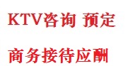 尖山最好十大KTV会所消费排名