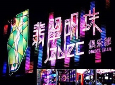 尖山哪里荤的KTV陪酒女漂亮多-翡翠明珠KTV好玩会所体验